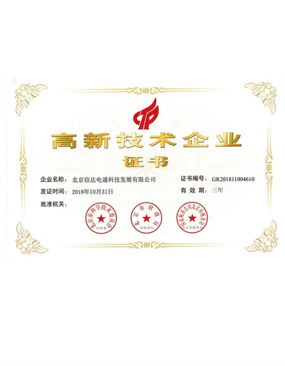 07-高新企業證書（2021-10-31）