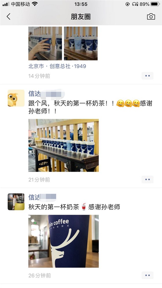 秋天的第一杯奶茶