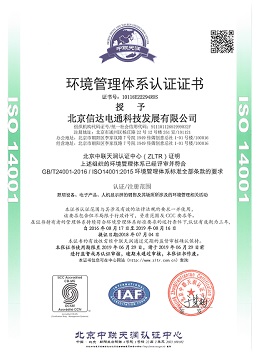 信達(dá)電通 - 環(huán)境管理體系認(rèn)證