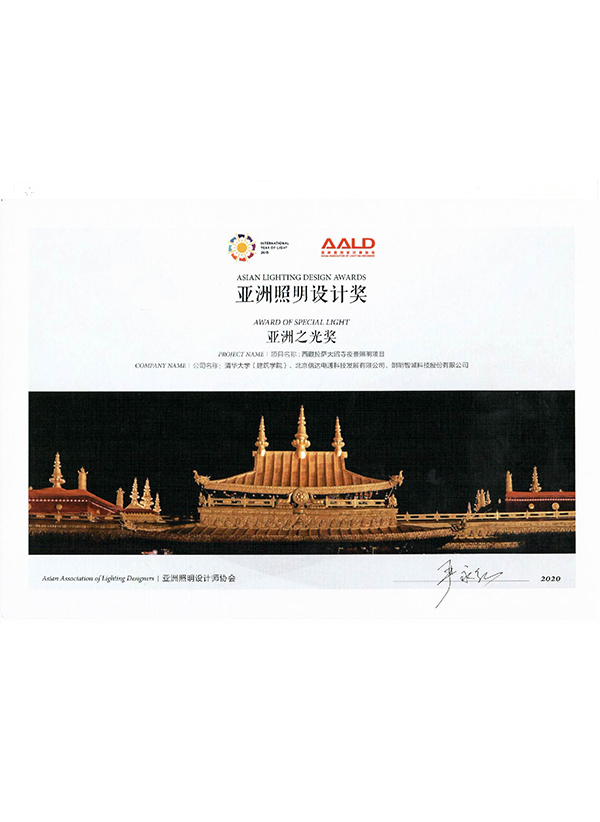 信達(dá)電通-亞洲之光獎(jiǎng)