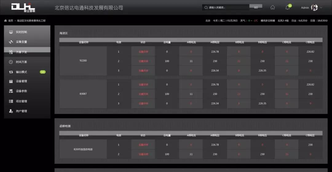電腦客戶端界面顯示