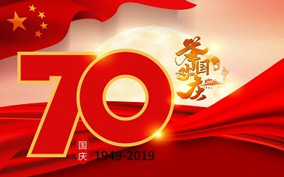 燈光獻(xiàn)禮祖國(guó)七十華誕