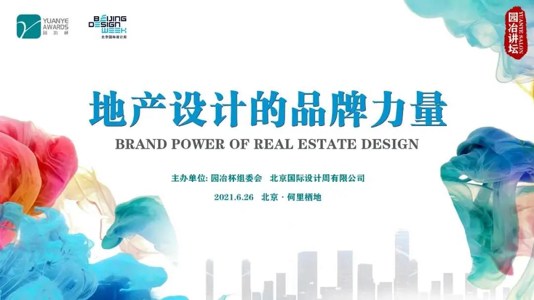 北京信達(dá)智城照明技術(shù)研究院院長&信達(dá)電通董事長王春龍出席“地產(chǎn)設(shè)計(jì)的品牌力量”主題沙龍