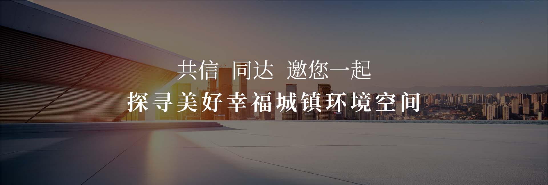 信達電通——城市照明系統(tǒng)全過程咨詢服務商！